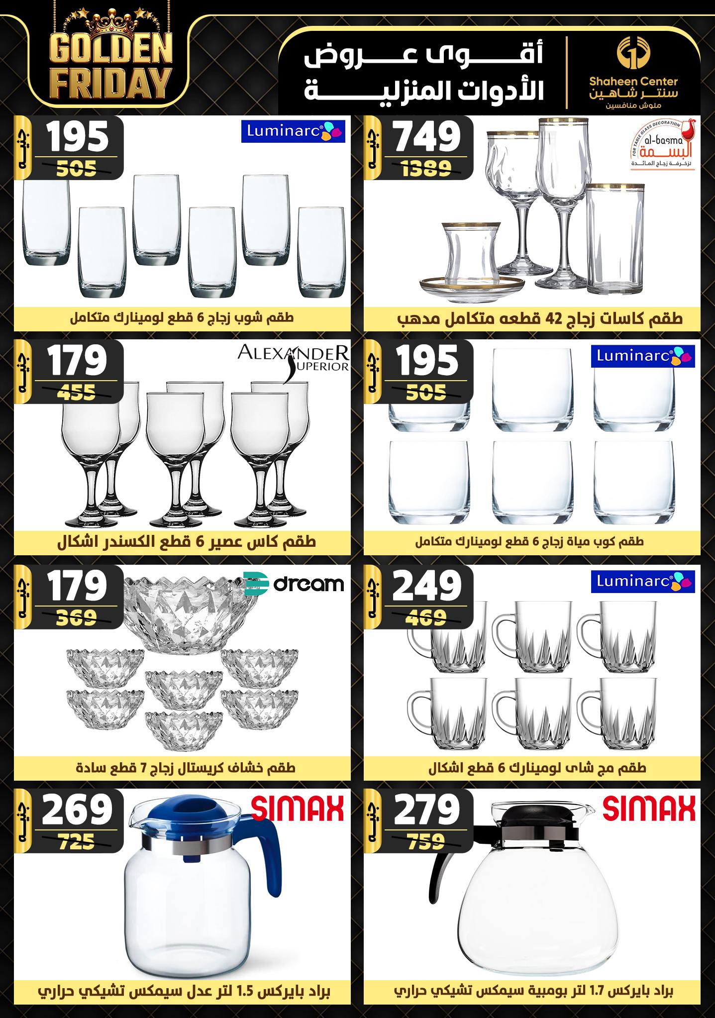 shaheen-center offers from 21nov to 27nov 2024 عروض سنتر شاهين من 21 نوفمبر حتى 27 نوفمبر 2024 صفحة رقم 42